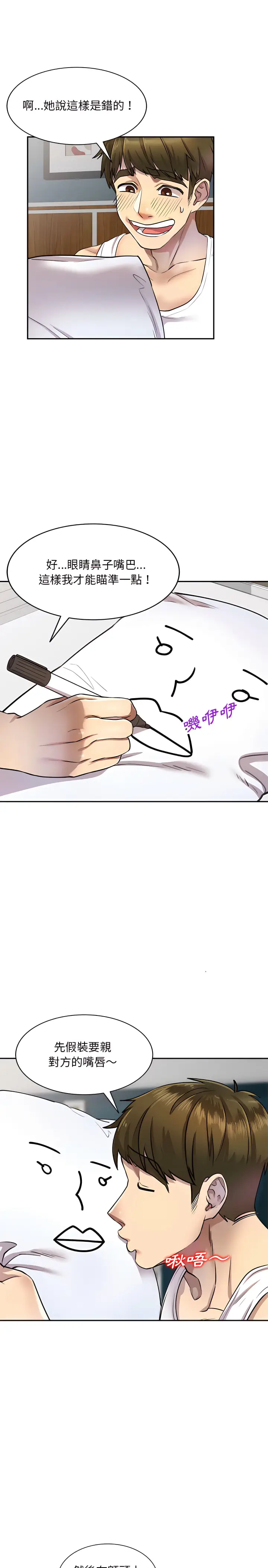 漫画《私房家教课》第5章第18张图