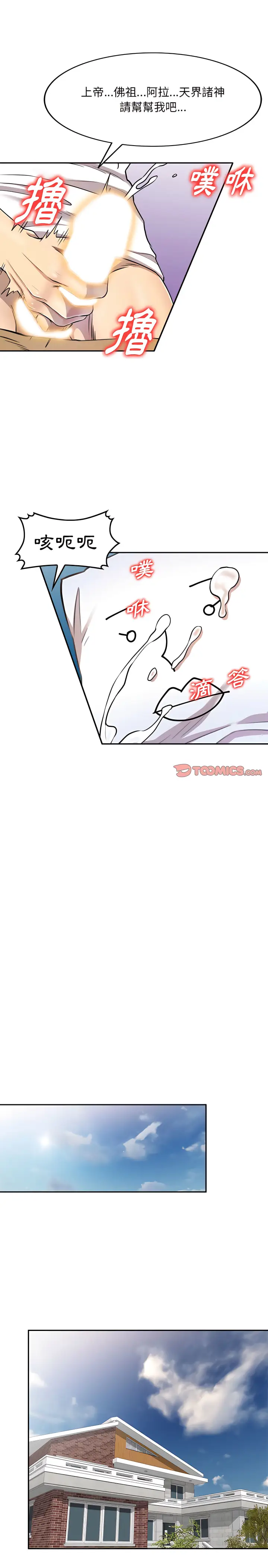 漫画《私房家教课》第5章第21张图