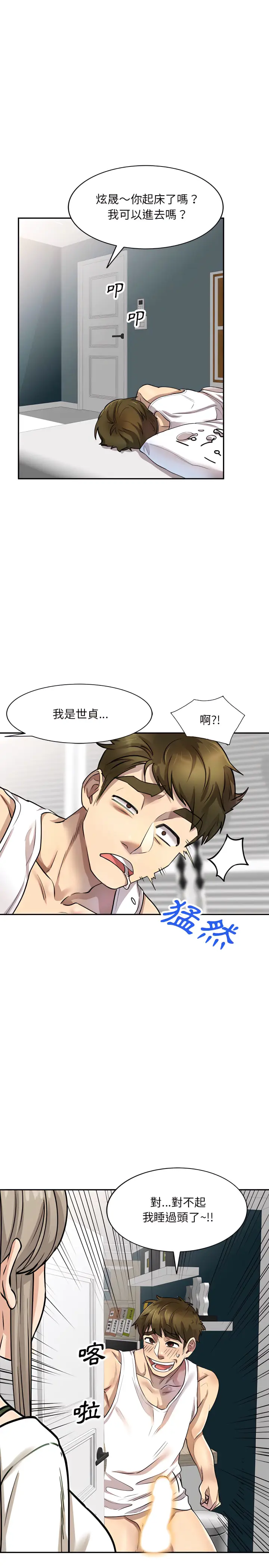 漫画《私房家教课》第5章第22张图