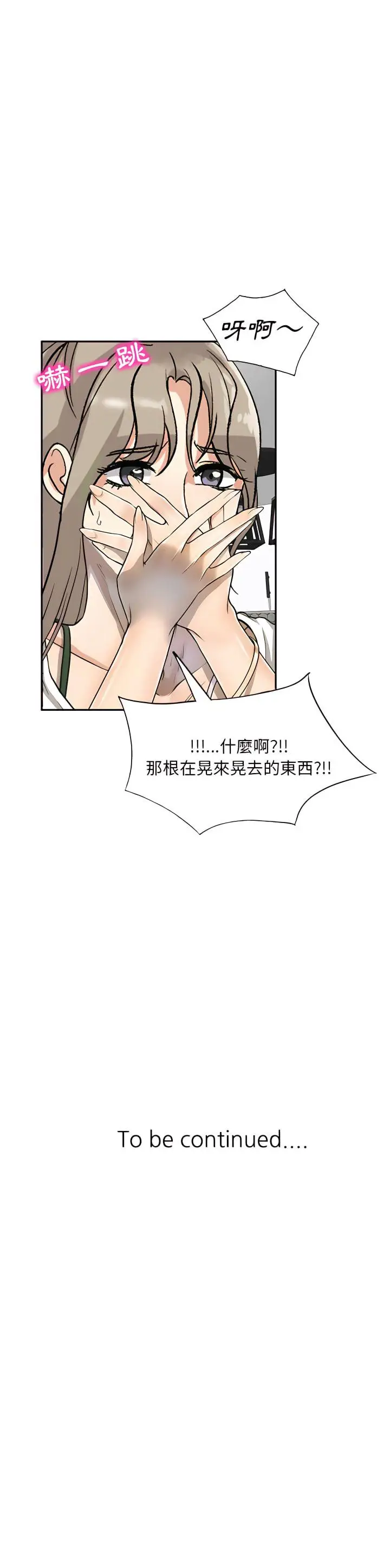 漫画《私房家教课》第5章第23张图