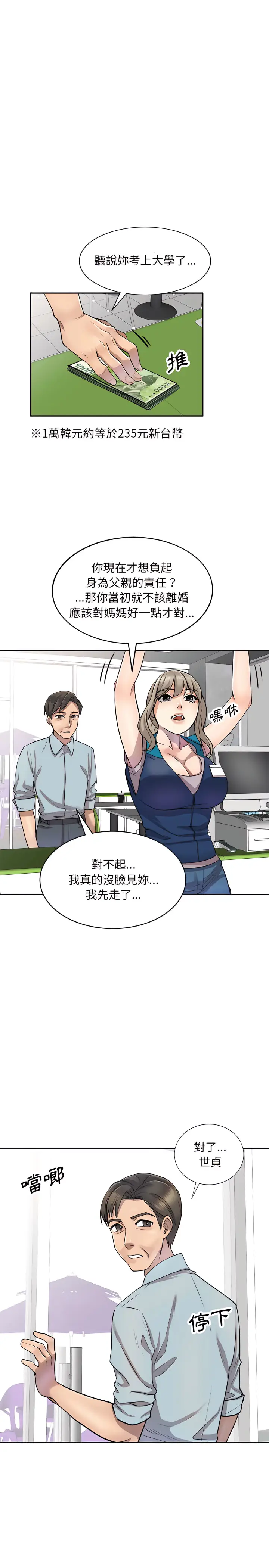 漫画《私房家教课》第5章第3张图
