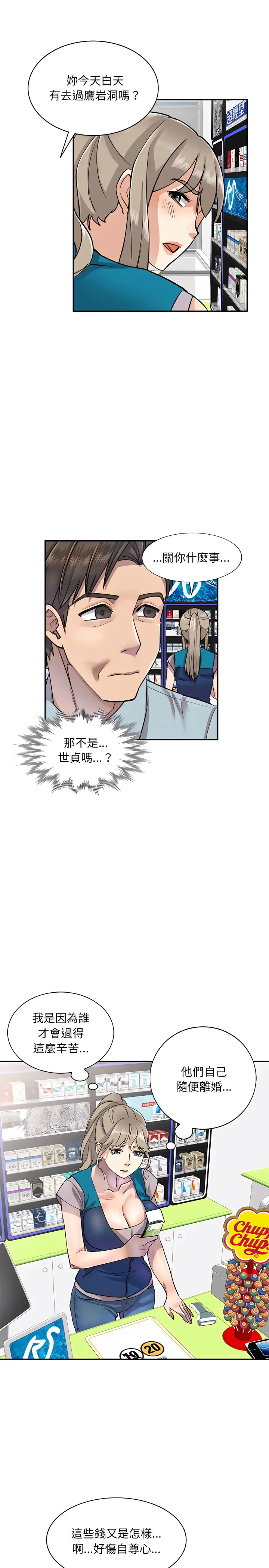 漫画《私房家教课》第5章第4张图
