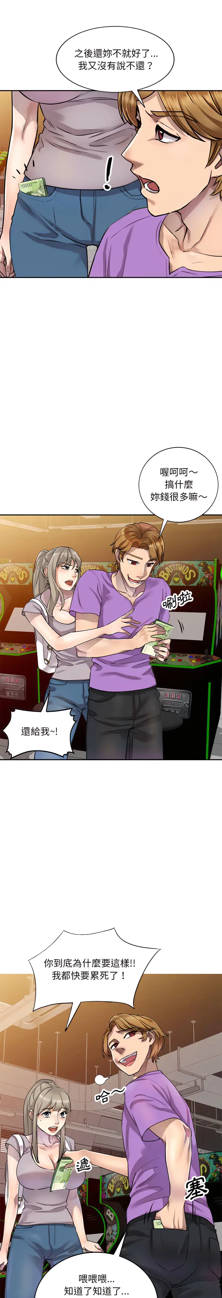 漫画《私房家教课》第5章第7张图