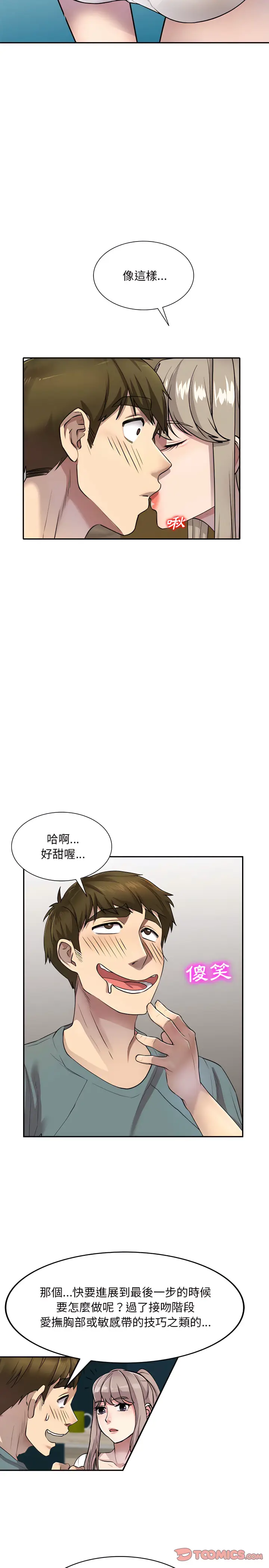 漫画《私房家教课》第6章第11张图