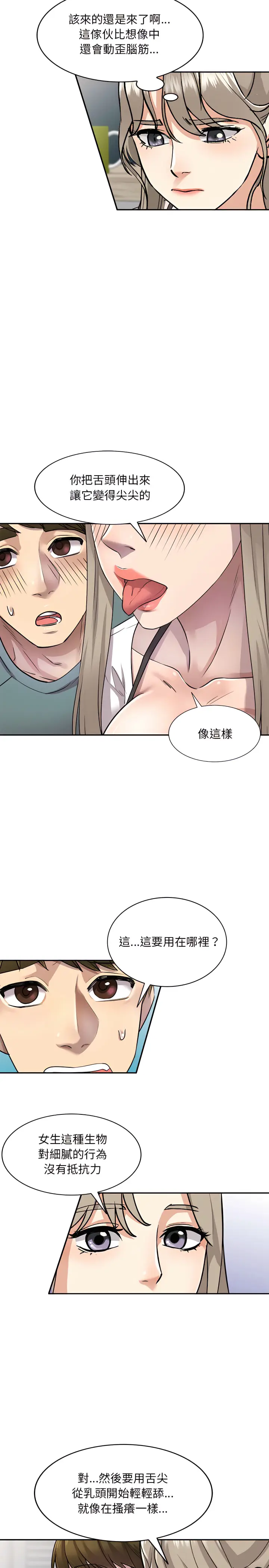 漫画《私房家教课》第6章第12张图
