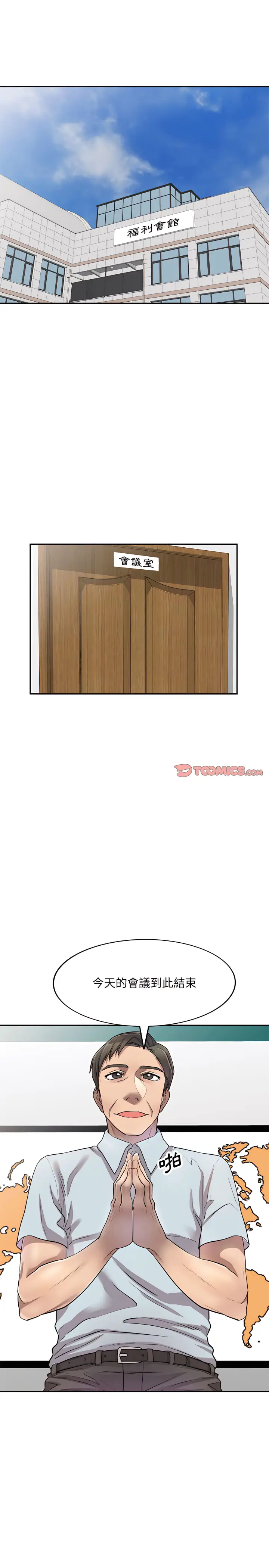 漫画《私房家教课》第6章第15张图