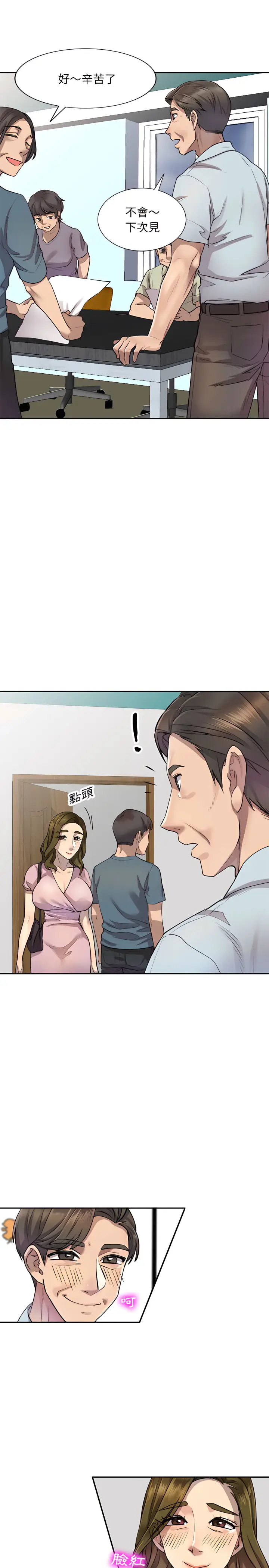 漫画《私房家教课》第6章第16张图