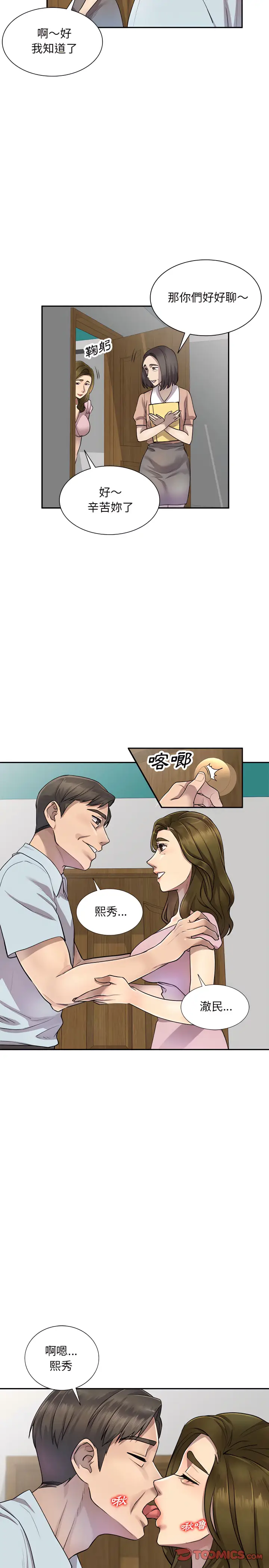 漫画《私房家教课》第6章第18张图