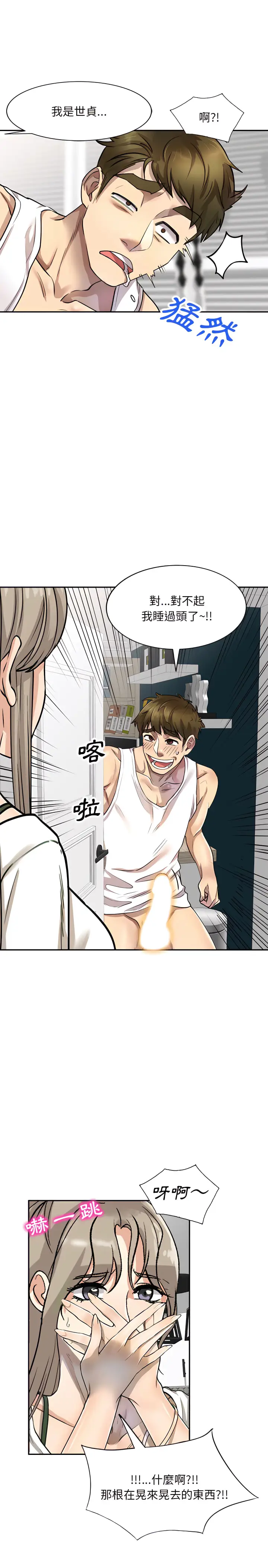漫画《私房家教课》第6章第2张图