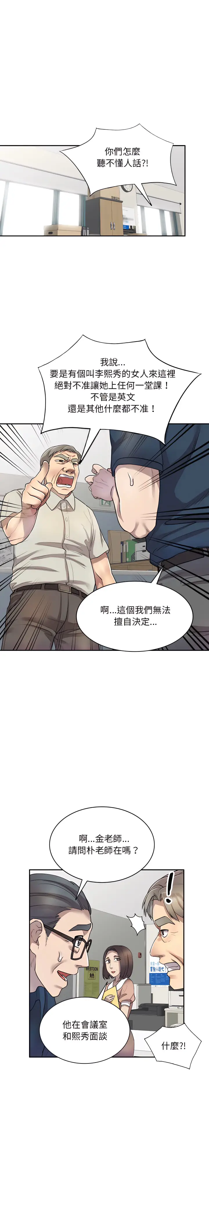 漫画《私房家教课》第6章第20张图