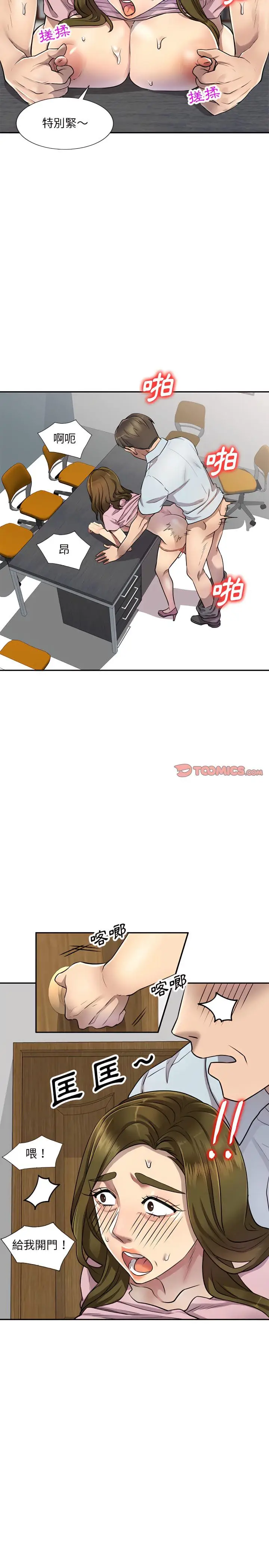 漫画《私房家教课》第6章第22张图