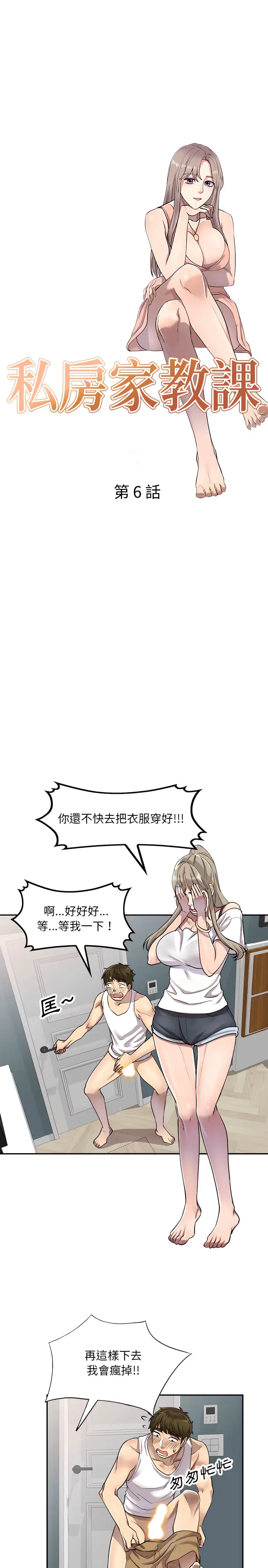 漫画《私房家教课》第6章第3张图