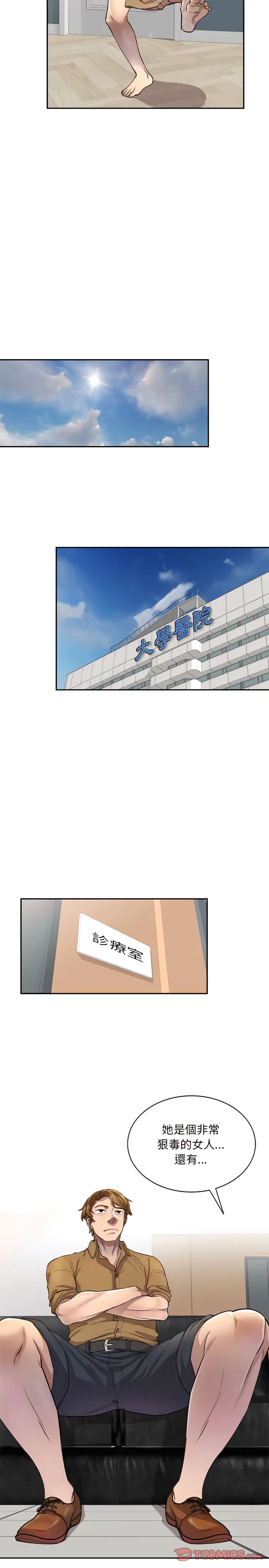 漫画《私房家教课》第6章第4张图