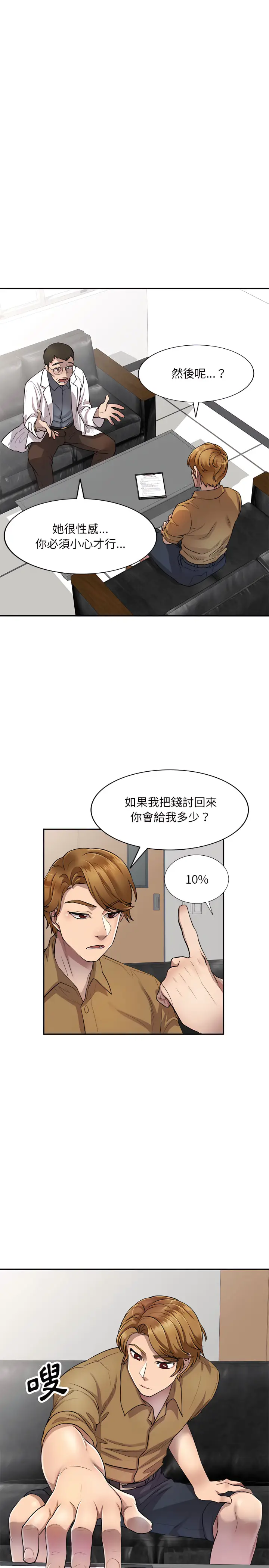 漫画《私房家教课》第6章第5张图