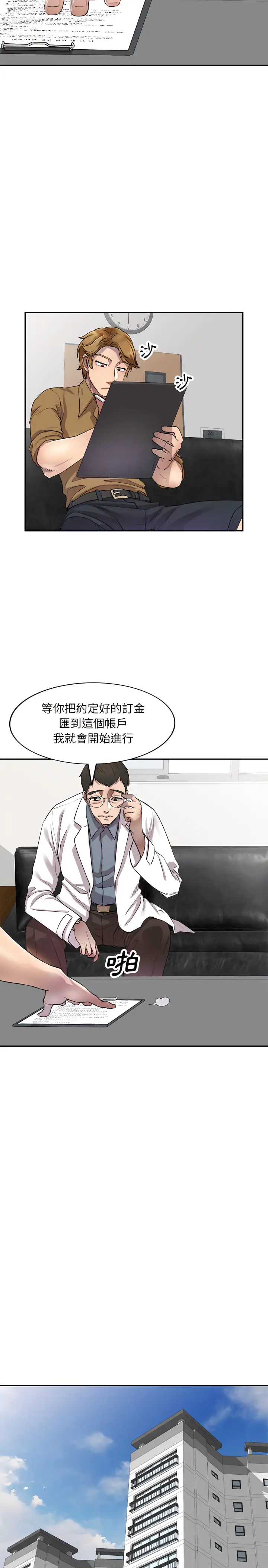 漫画《私房家教课》第6章第6张图
