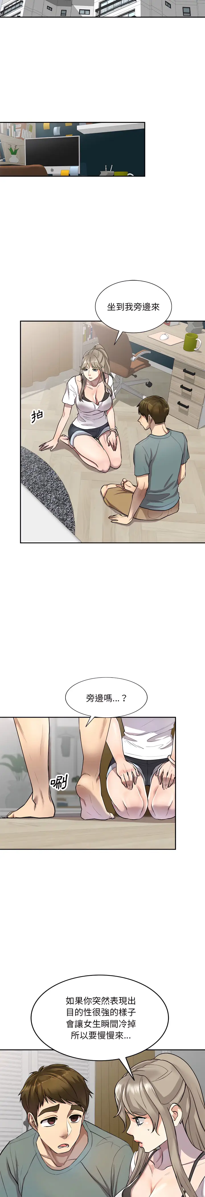 漫画《私房家教课》第6章第7张图
