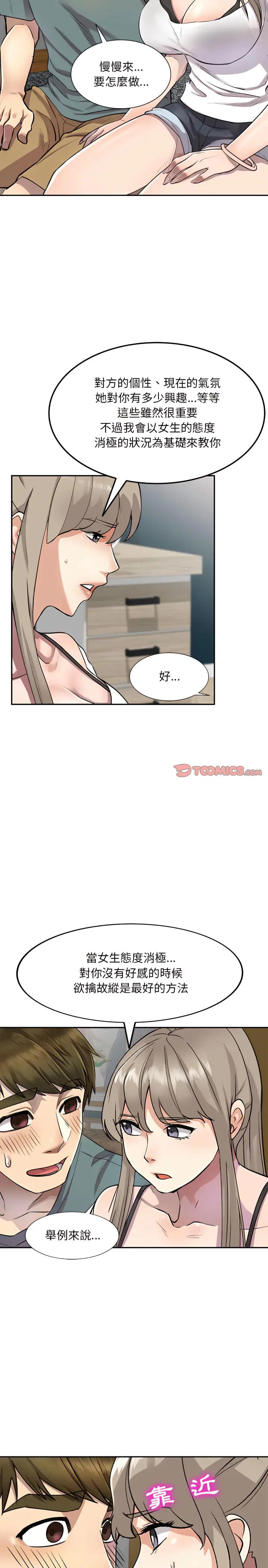漫画《私房家教课》第6章第8张图