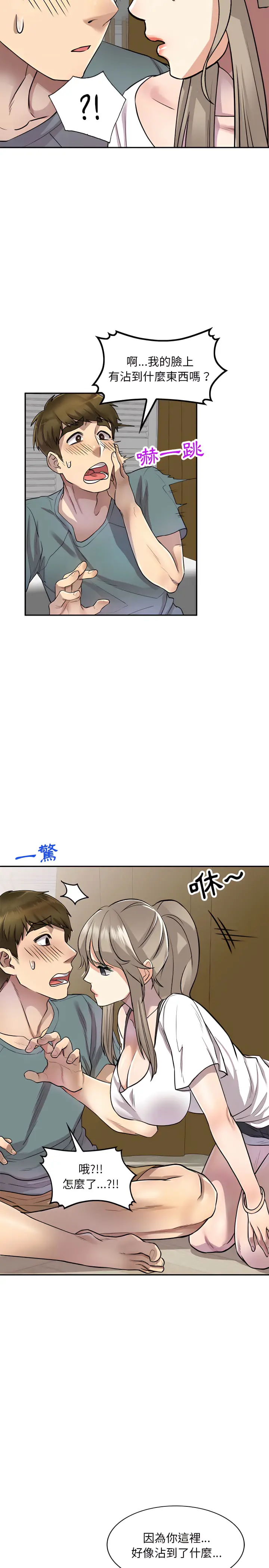 漫画《私房家教课》第6章第9张图