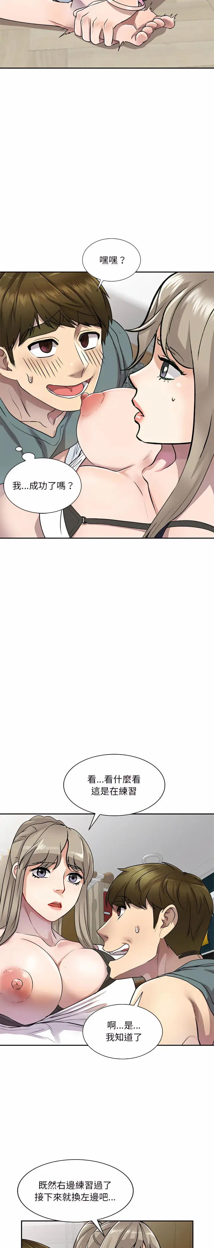 漫画《私房家教课》第7章第14张图