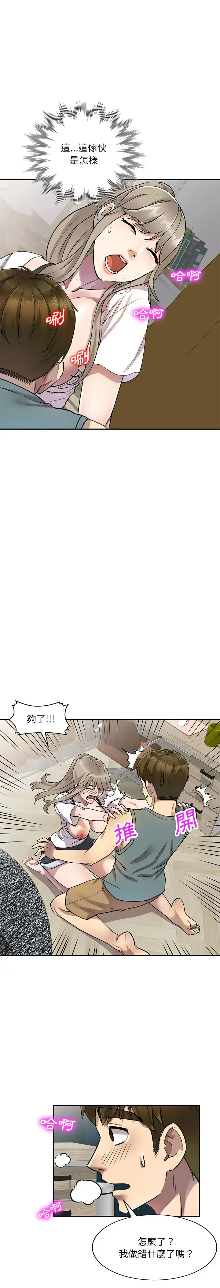 漫画《私房家教课》第7章第16张图