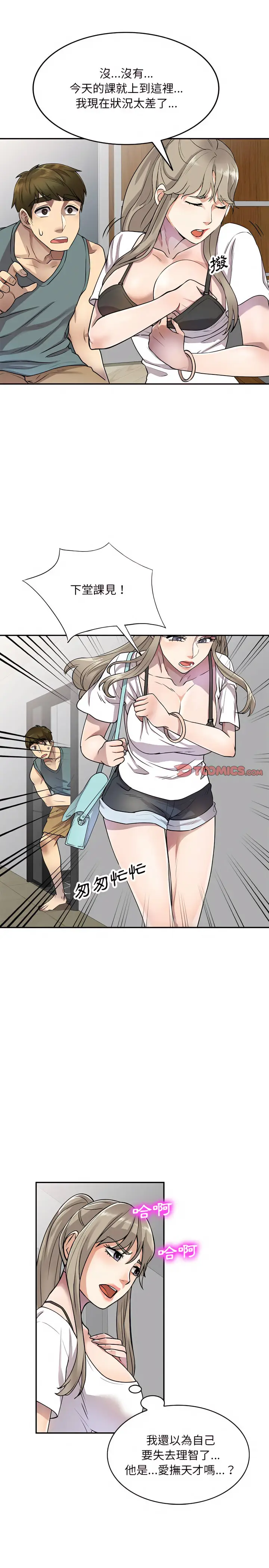 漫画《私房家教课》第7章第17张图