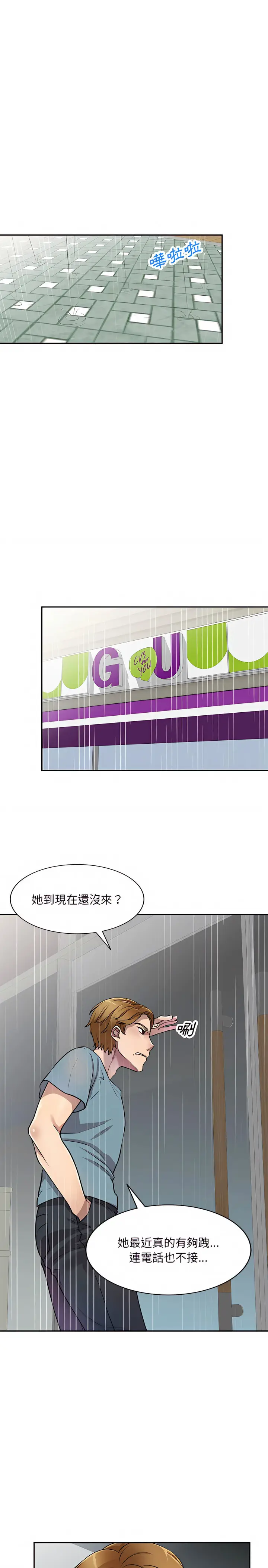 漫画《私房家教课》第7章第18张图