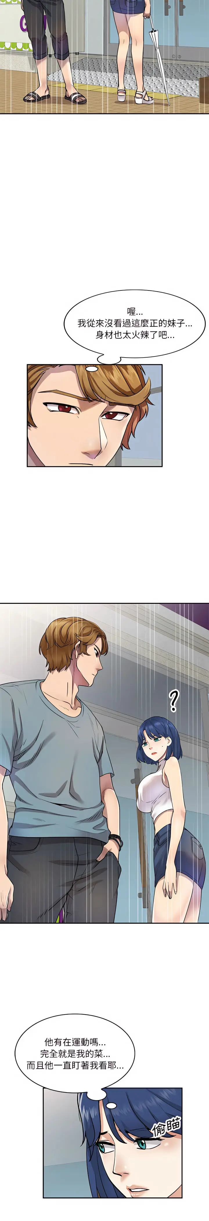 漫画《私房家教课》第7章第20张图