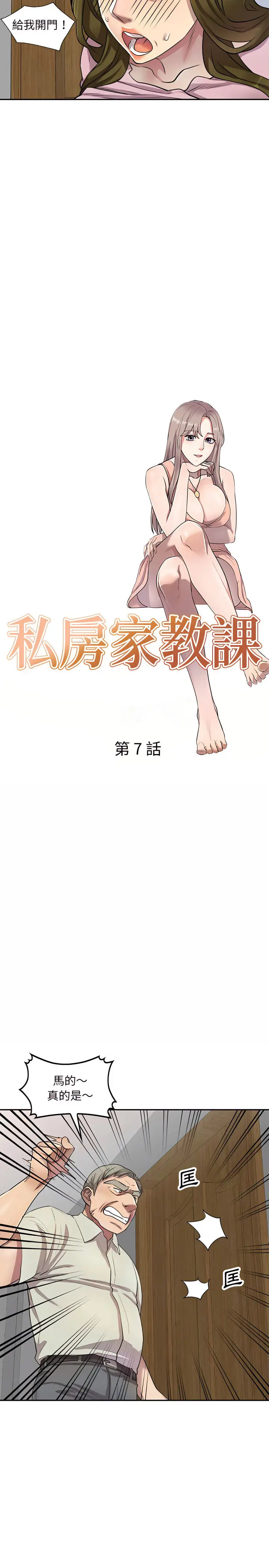 漫画《私房家教课》第7章第3张图