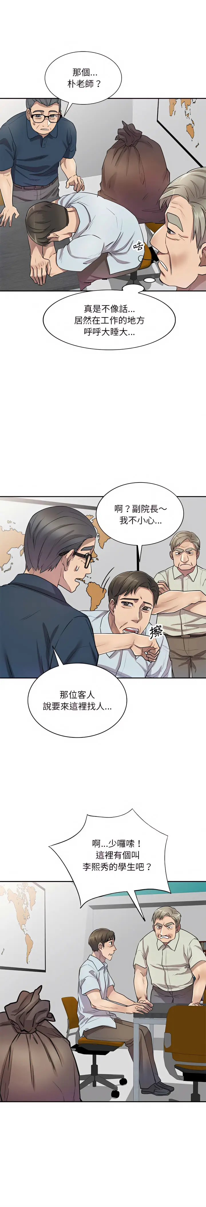 漫画《私房家教课》第7章第6张图