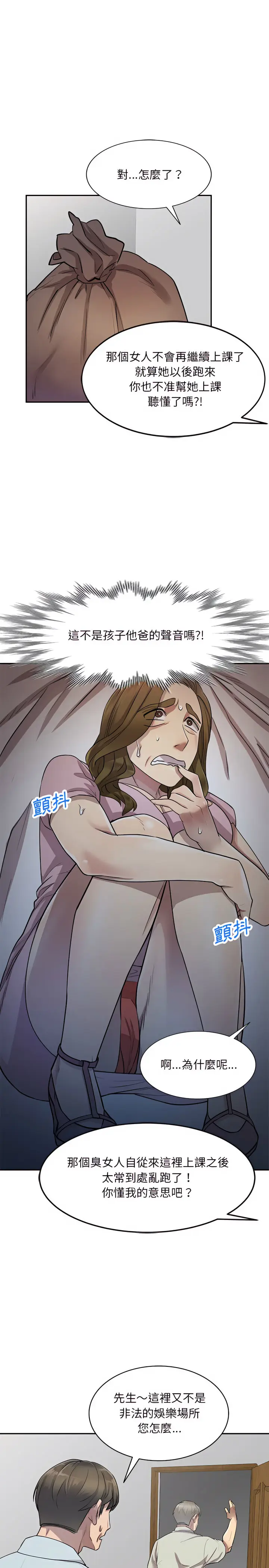 漫画《私房家教课》第7章第7张图