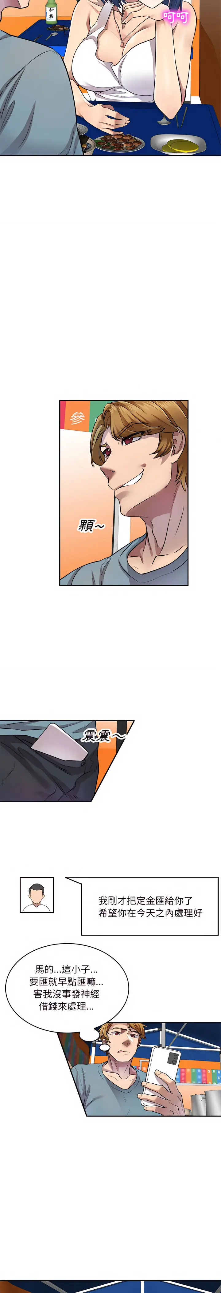 漫画《私房家教课》第8章第10张图