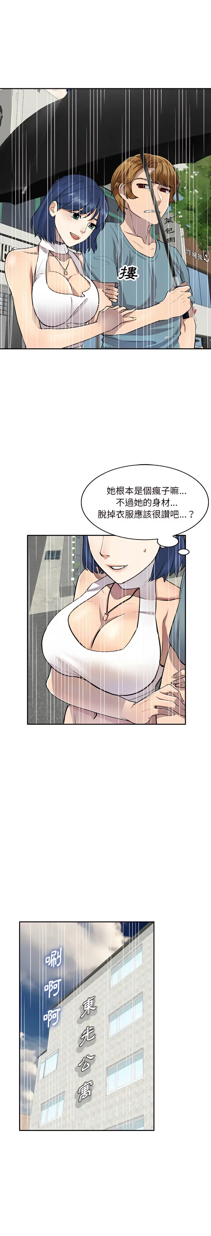 漫画《私房家教课》第8章第12张图