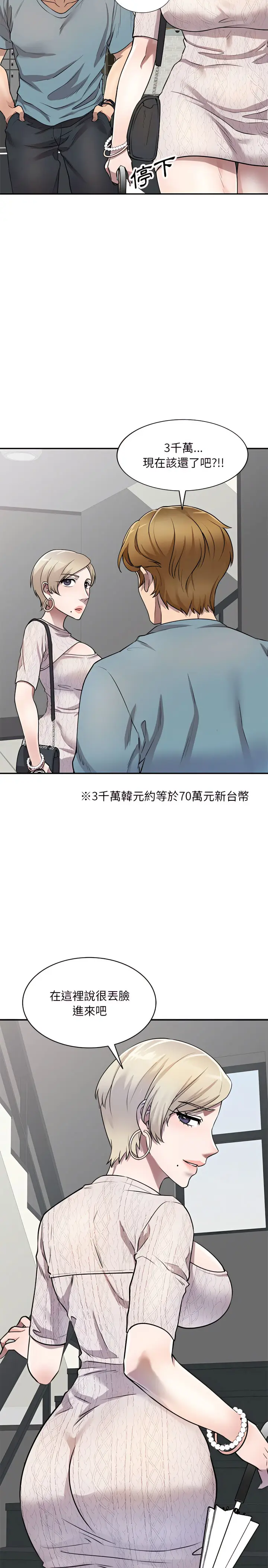 漫画《私房家教课》第8章第14张图