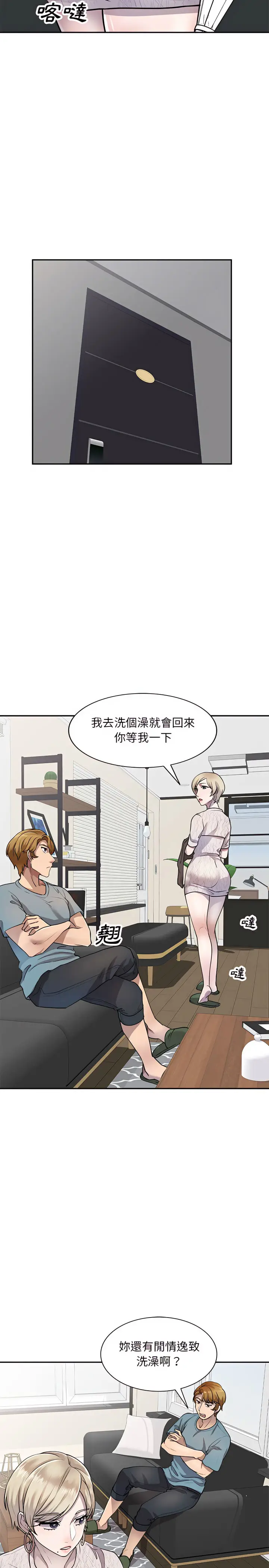 漫画《私房家教课》第8章第15张图