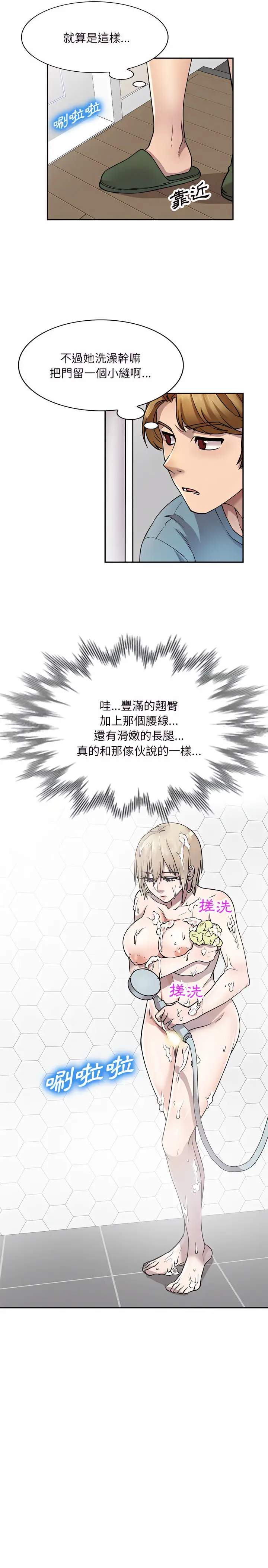 漫画《私房家教课》第8章第18张图