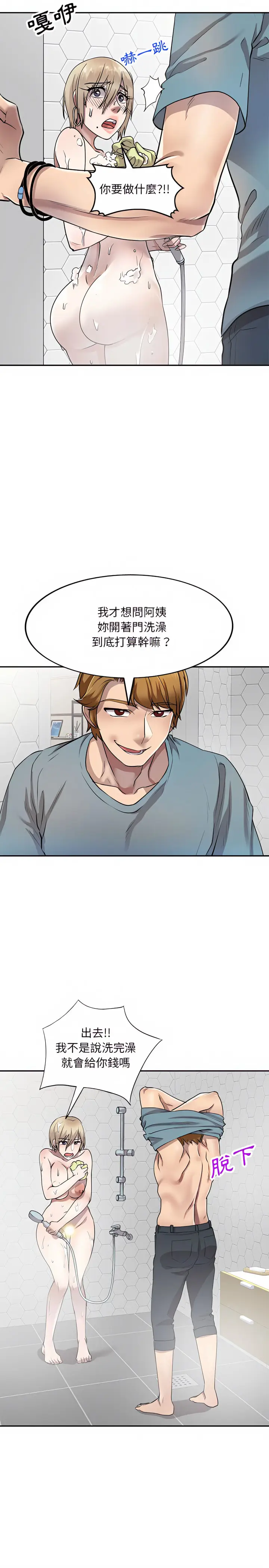 漫画《私房家教课》第8章第19张图