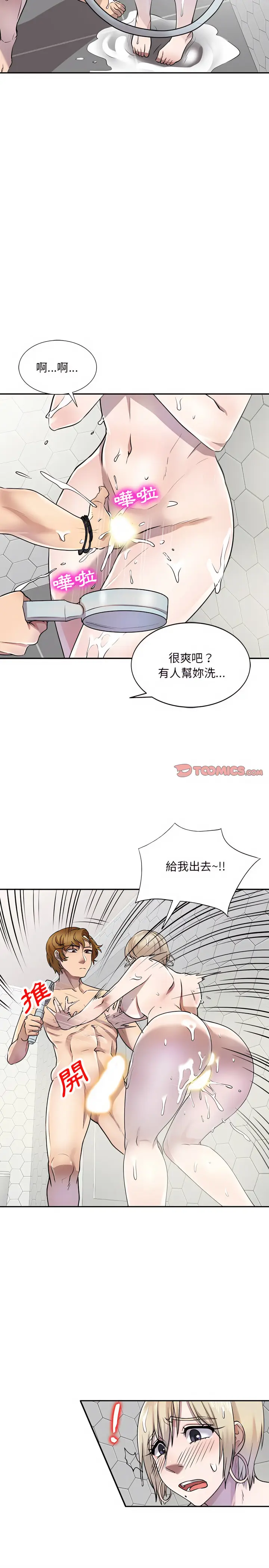漫画《私房家教课》第8章第21张图