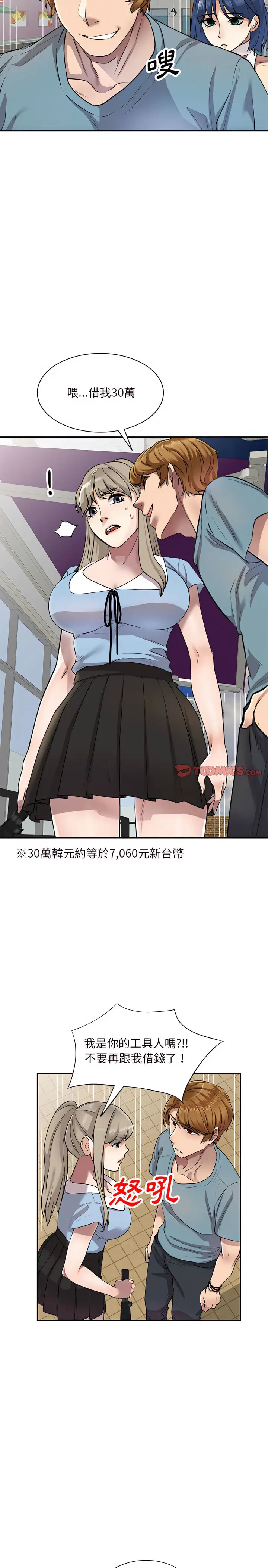 漫画《私房家教课》第8章第5张图