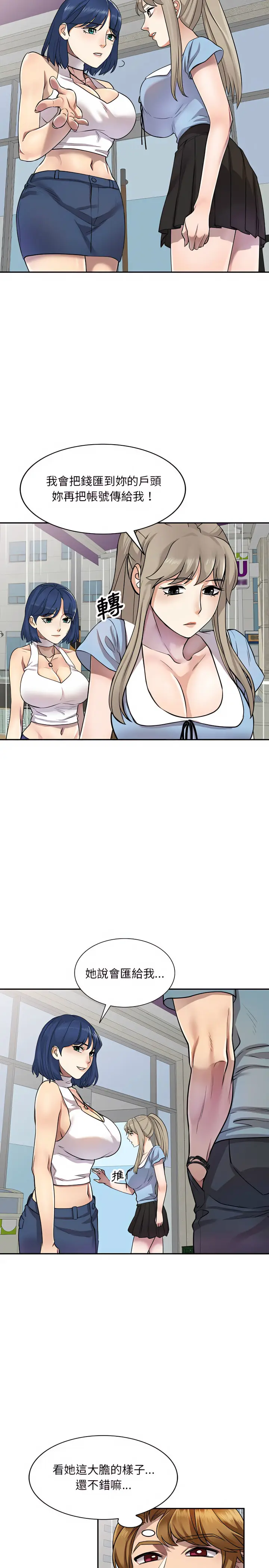 漫画《私房家教课》第8章第7张图