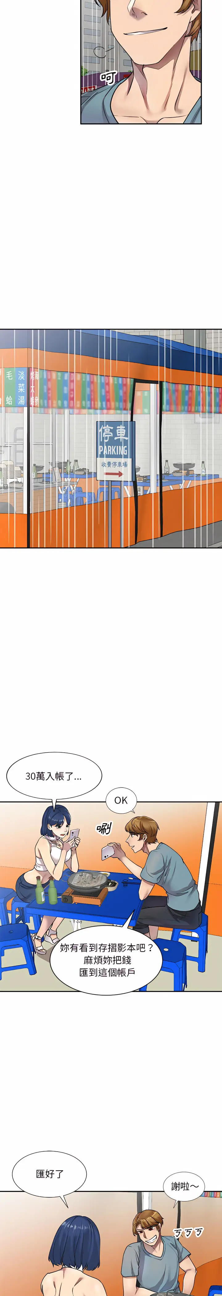漫画《私房家教课》第8章第8张图