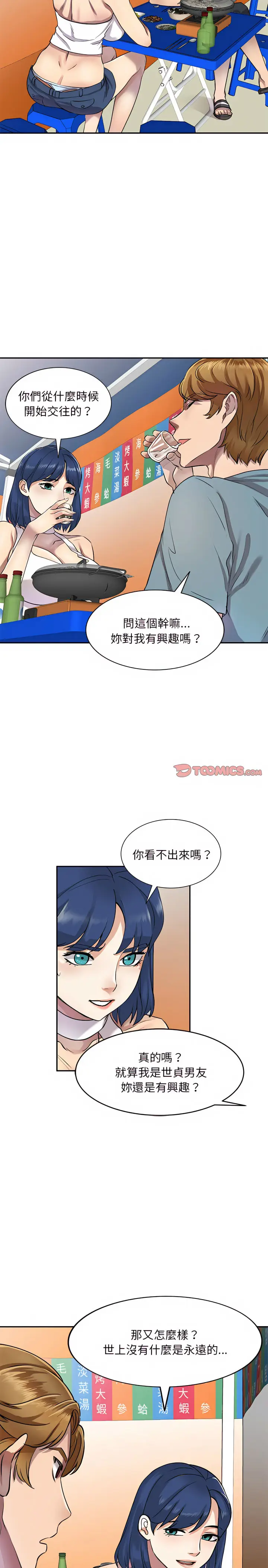 漫画《私房家教课》第8章第9张图