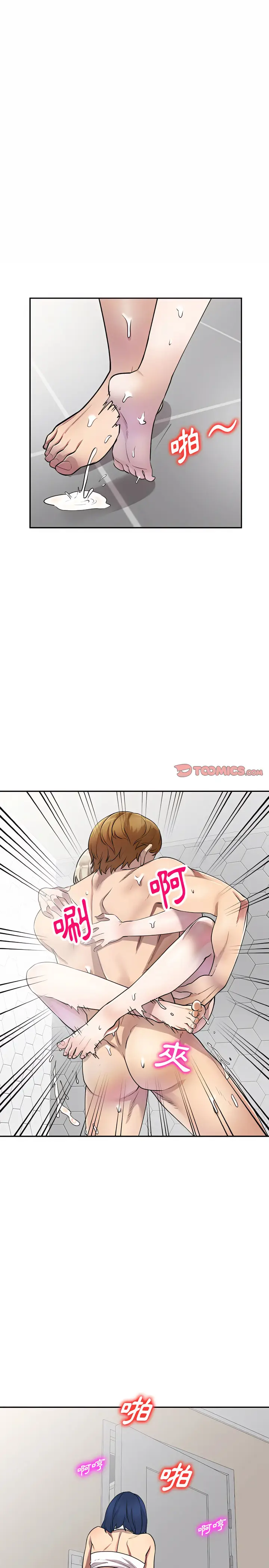 漫画《私房家教课》第9章第10张图
