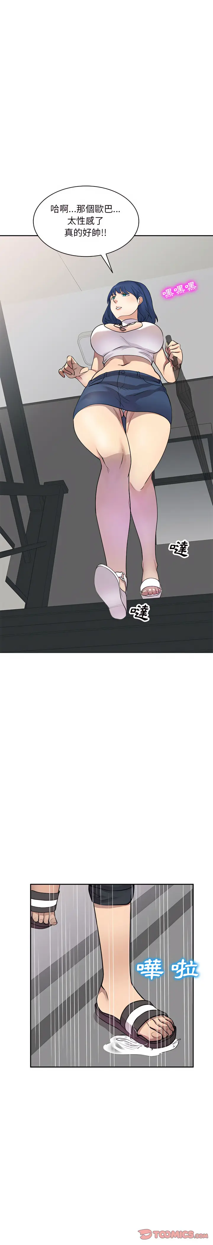 漫画《私房家教课》第9章第14张图