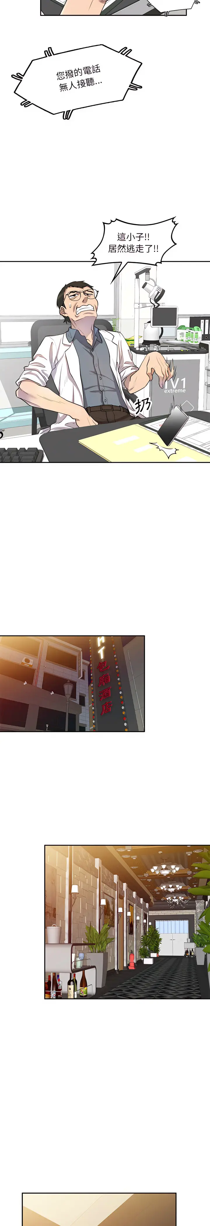 漫画《私房家教课》第9章第18张图