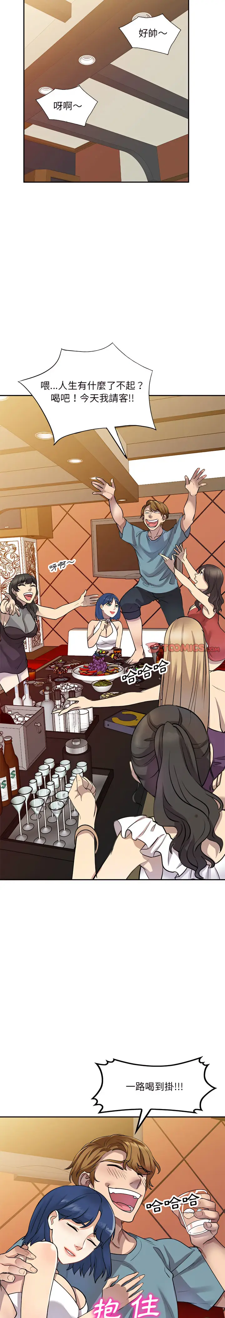 漫画《私房家教课》第9章第19张图