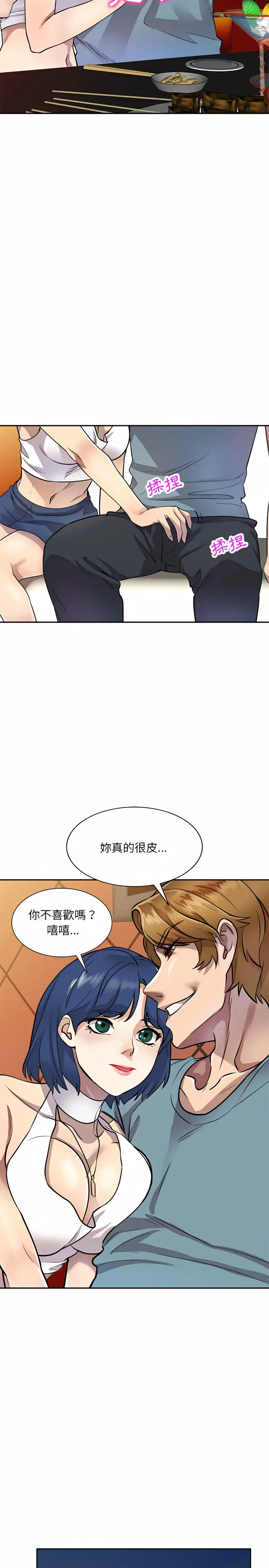 漫画《私房家教课》第9章第20张图