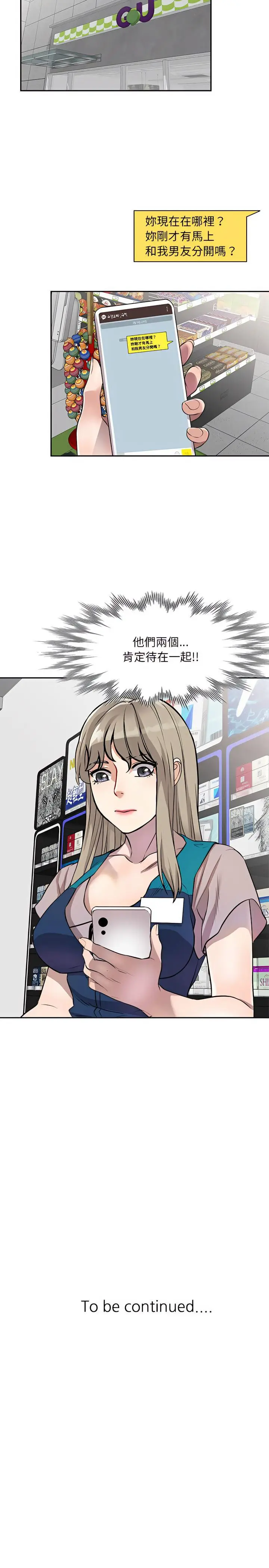 漫画《私房家教课》第9章第26张图
