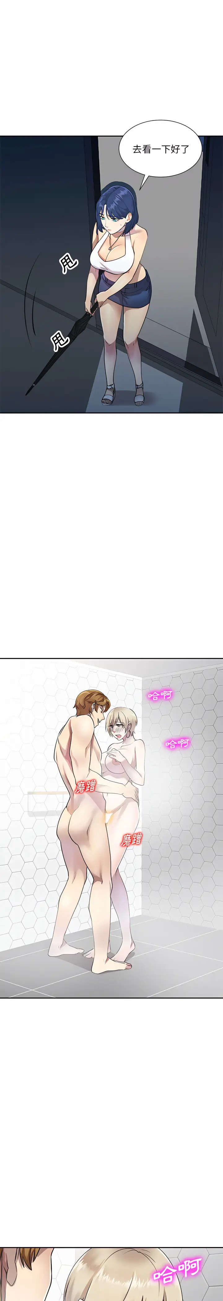漫画《私房家教课》第9章第4张图