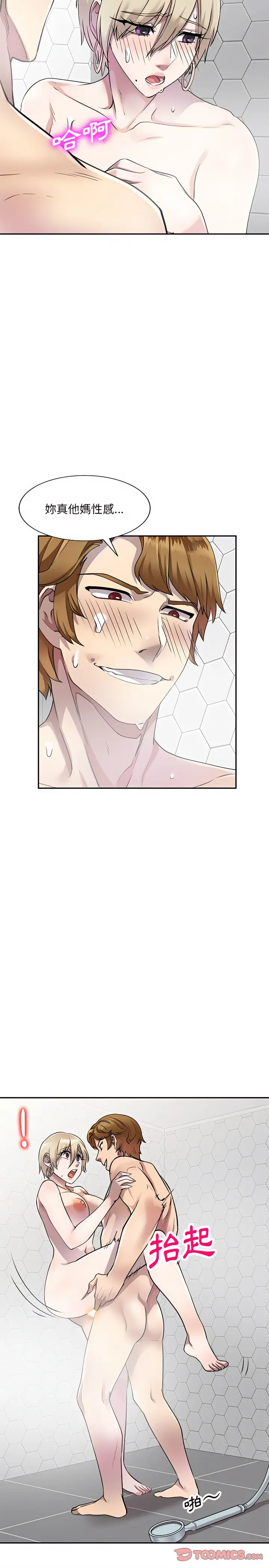 漫画《私房家教课》第9章第5张图
