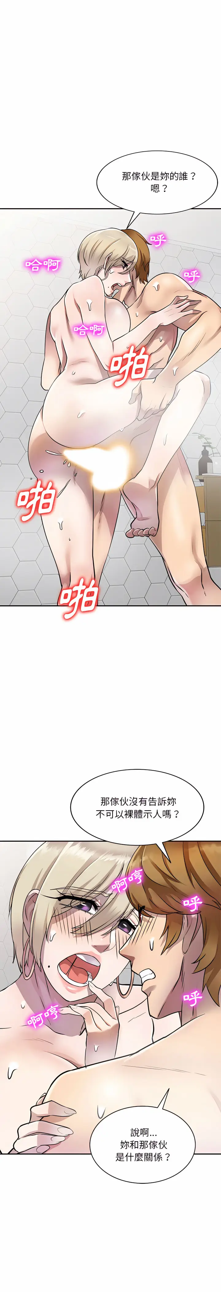 漫画《私房家教课》第9章第7张图